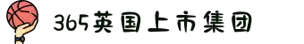 365英国上市(集团)有限公司-Official website